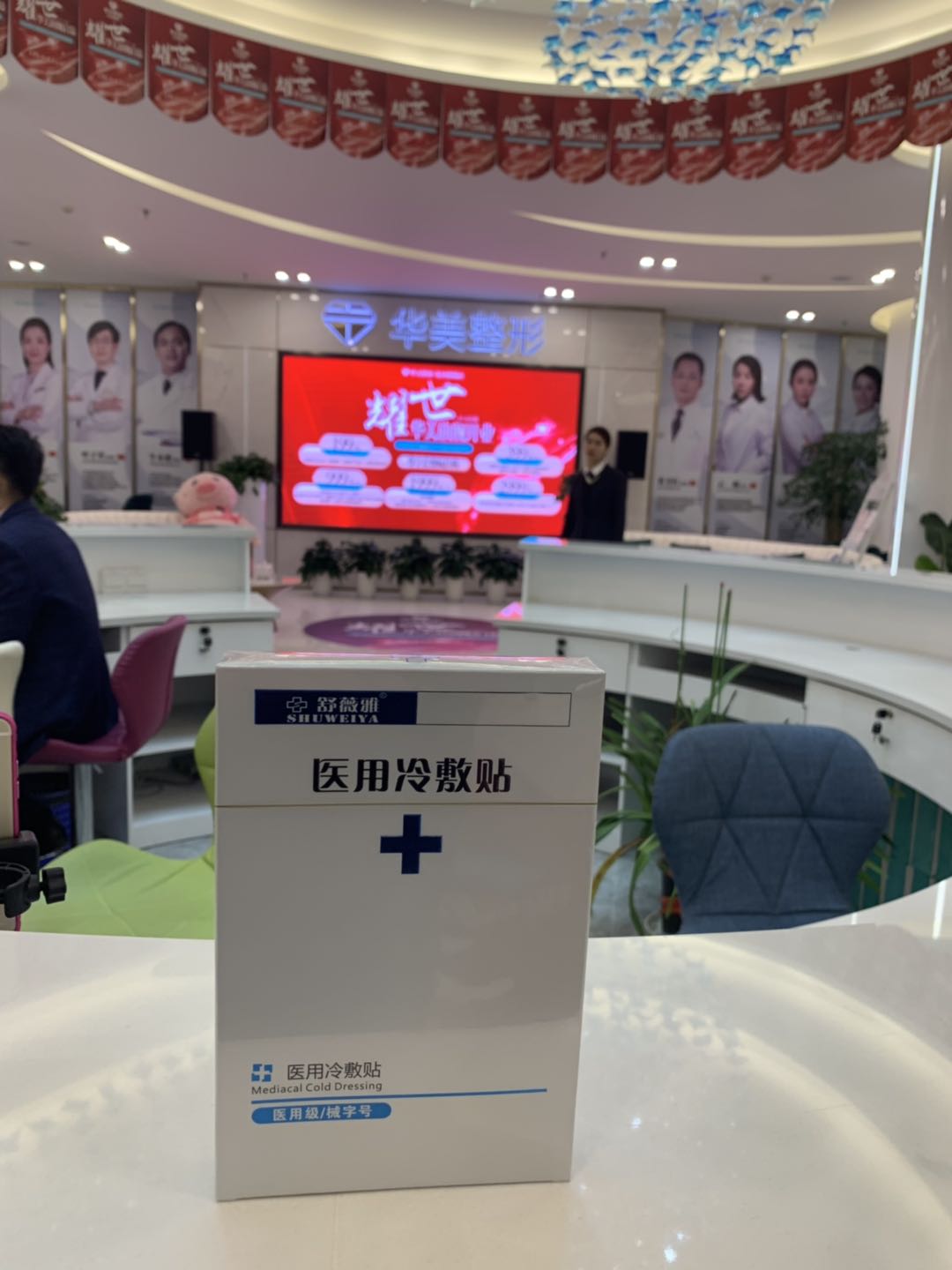 华美整形